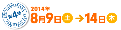 イベント開催日